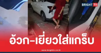 อ้วกฉี่ใส่แกร็บโคราช