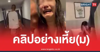 เบลนางเอกเอ็มวีโดนทำร้าย