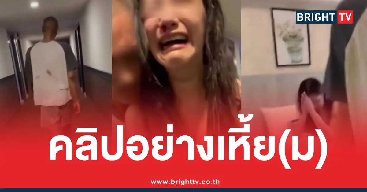 เบลนางเอกเอ็มวีโดนทำร้าย
