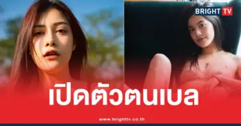 เบลนางเอกMVแฟนใหม่หน้าคุ้น