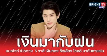 ไวท์ฝน