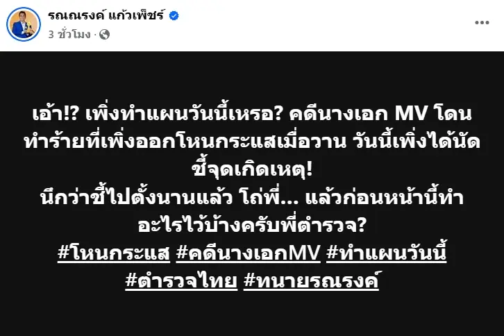 คืบหน้า คดีเบล นางเอก MV ทำแผนชี้จุดเกิดเหตุ (2)