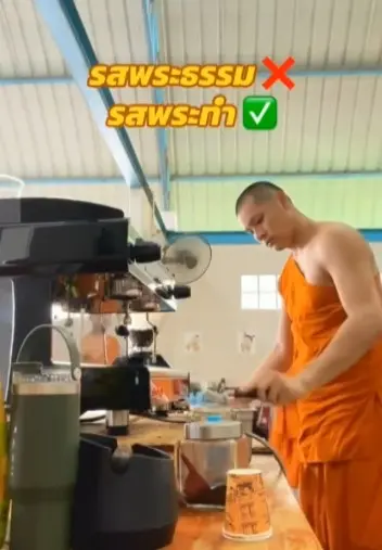 พระบาริสต้า