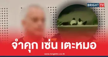 เดวิด ฝรั่งเตะหมอ