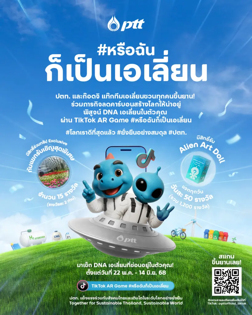 PTT Engagemnet Campaign KV-External