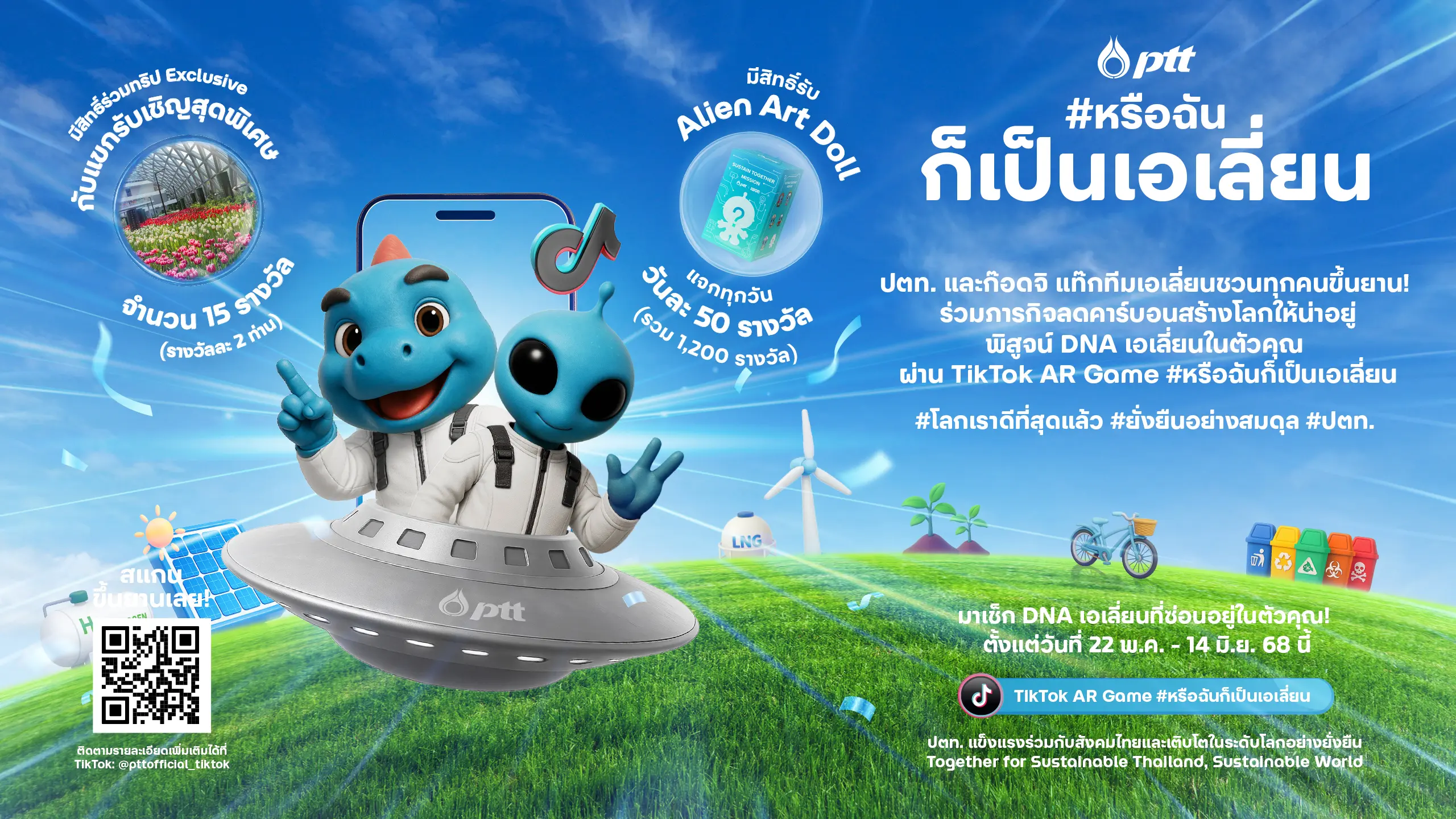 ปตท. และก๊อดจิ