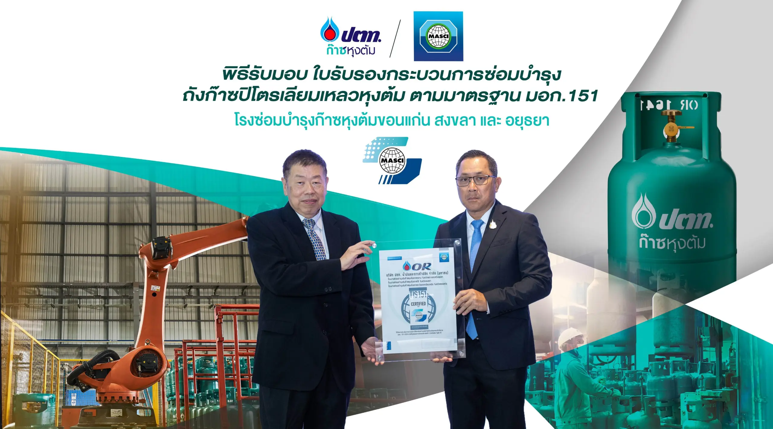 PTTLPG ก๊าซหุงต้ม มอก.151 รายแรกของไทย BrightTV 1