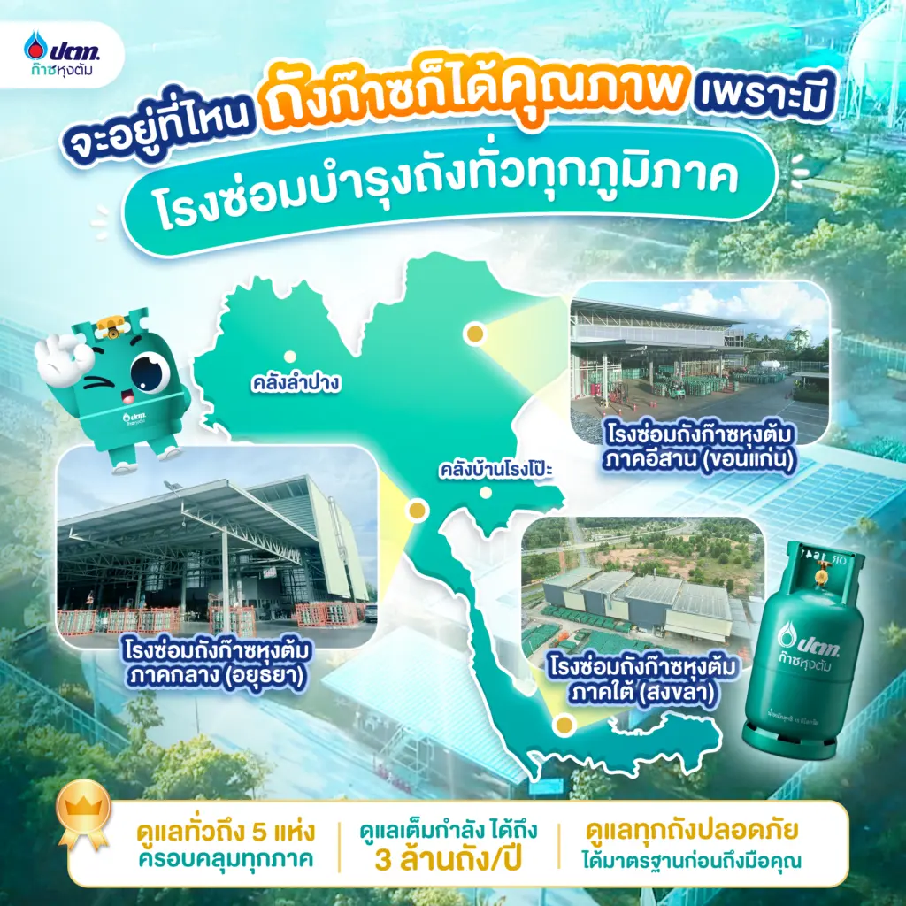 PTTLPG ก๊าซหุงต้ม มอก.151 รายแรกของไทย BrightTV 4