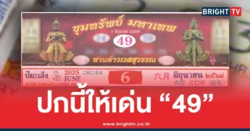 ปกปฏิทินท้าวเวสสุวรรณ มิถุนายน