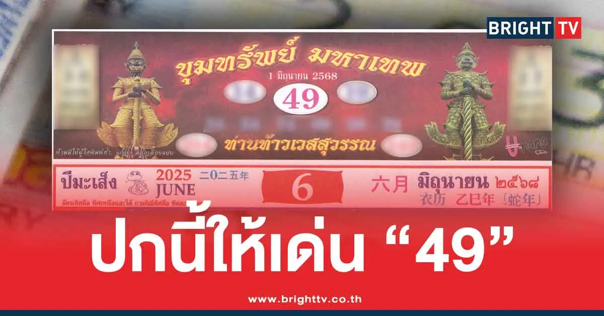 ปกปฏิทินท้าวเวสสุวรรณ มิถุนายน
