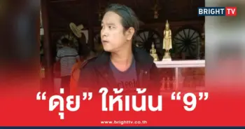 หวยเขียนมือล่าสุด ดุ่ย ภรัญ