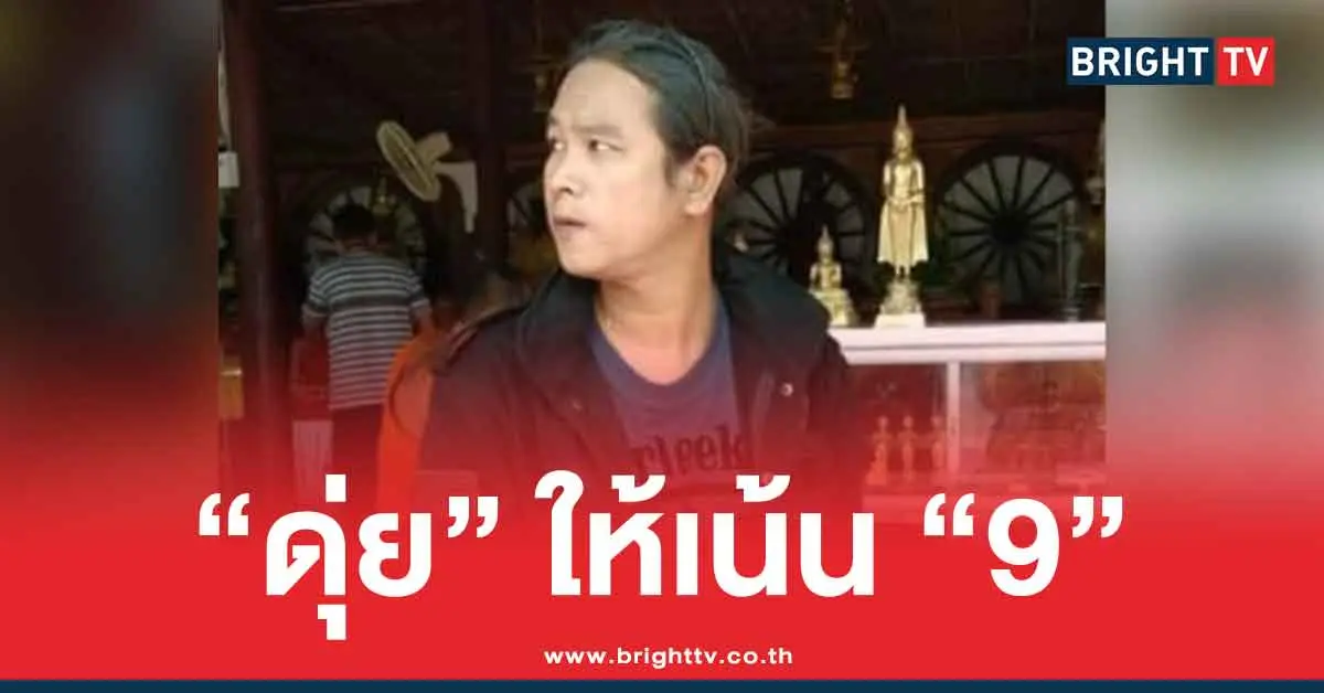 หวยเขียนมือล่าสุด ดุ่ย ภรัญ