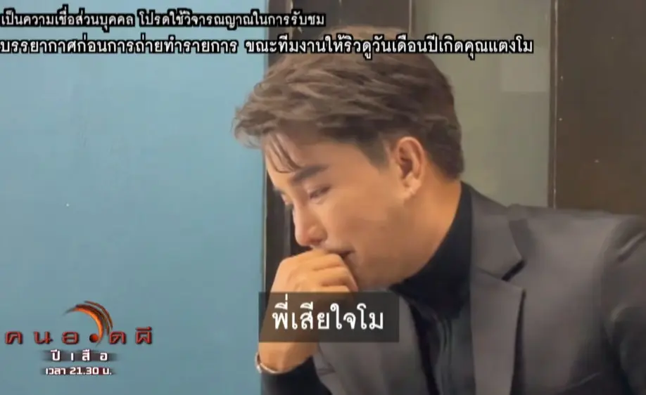 ริวจิตสัมผัสแตงโม