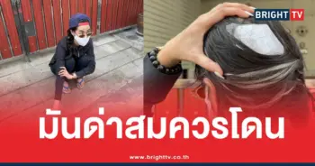 เบลนางเอกเอ็มวีแจ้งความ