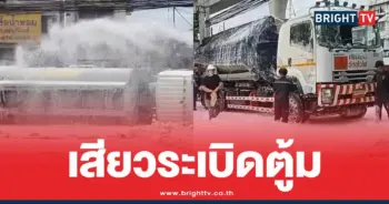 รถน้ำมันคว่ำ