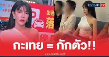 นัทนิสามณีตม.จีนกักตตัว