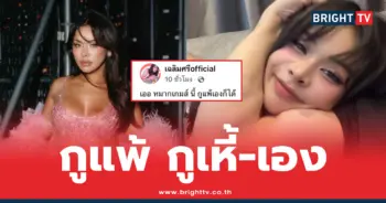 มิกซ์ เฉลิมศรี