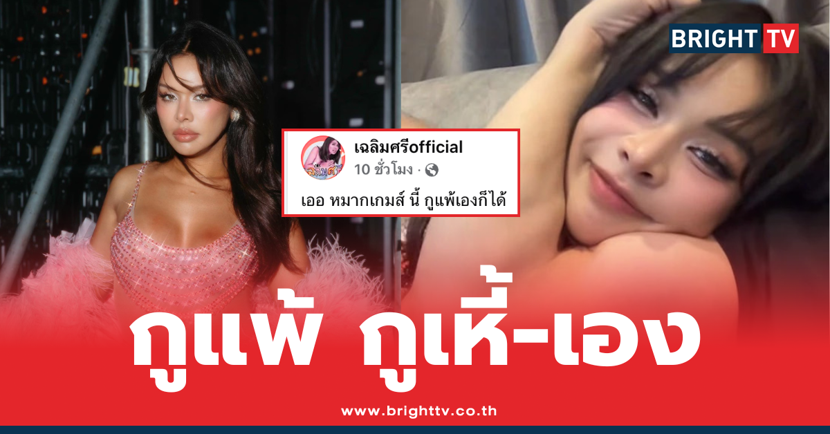 มิกซ์ เฉลิมศรี