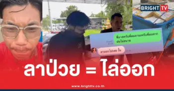 ไรเดอร์ร้องไห้ลาป่วยถูกไล่ออก