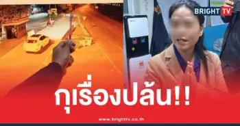 โกหกปล้นสาวห้าง3หมื่น