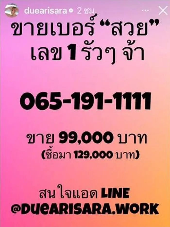 ดิวขายเบอร์สวย