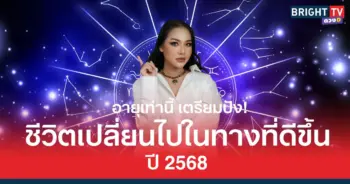 ชีวิตเปลี่ยนไปในทางที่ดีขึ้น