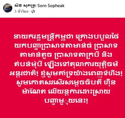 กัมพูชาอ้างศาลโลก