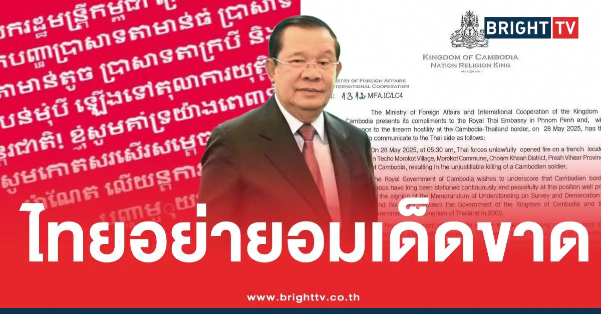 กัมพูชาประณามไทยศาลโลก