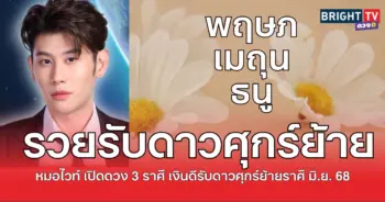 ไว้ศรวย2
