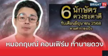 กฤษนักษัตร4