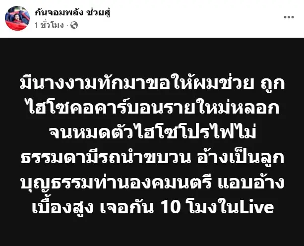 ไฮโซมิจจี้