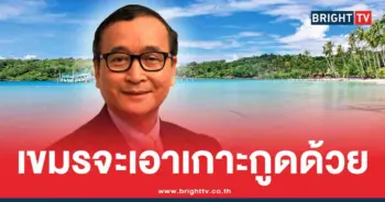 กัมพูชา จ่อยึด เกาะกูด