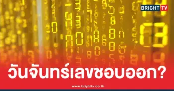 สถิติหวยออกวันจันทร์