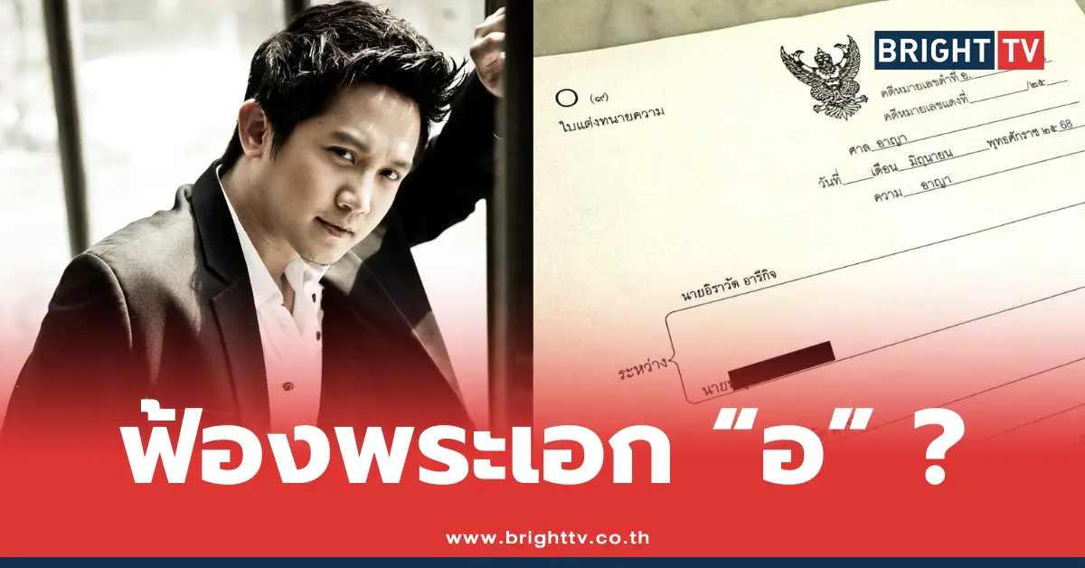 หมออั้ม อิราวัต
