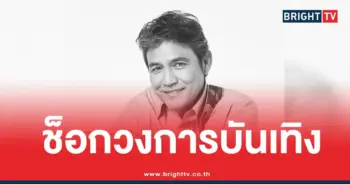 ไพโรจน์ สังวริบุตรเสียชีวิต