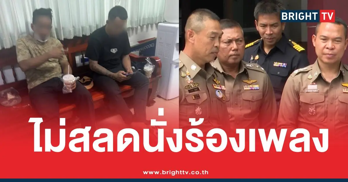 ปล้นบุหรี่ไฟฟ้าร้องเพลง