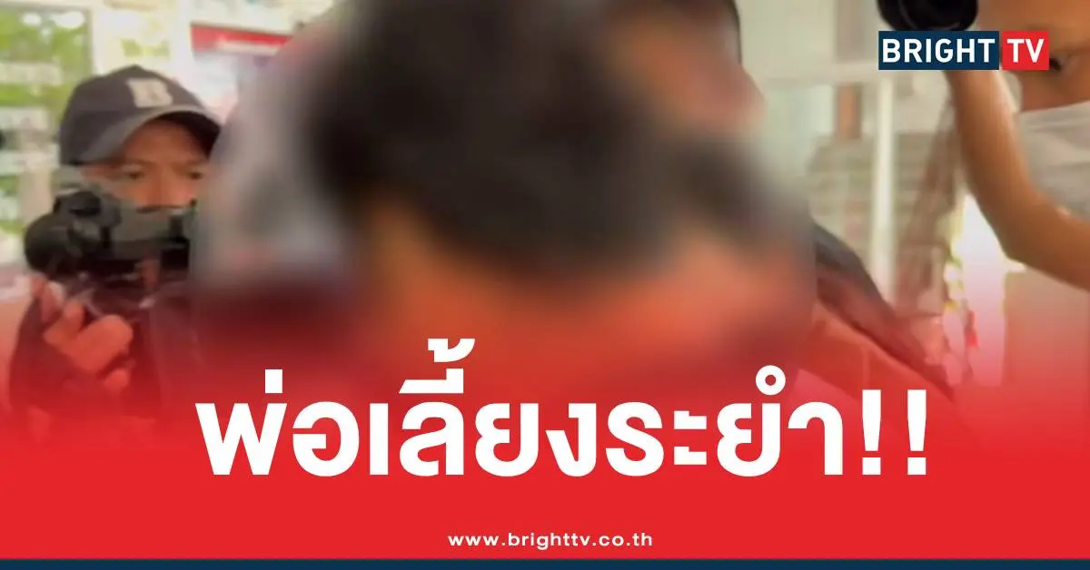 พ่อเลี้ยงขืนใจน้องสาวท้อง