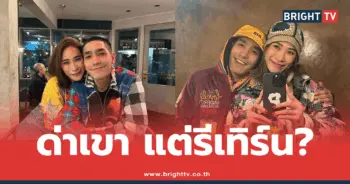 พลอย - โต้ง