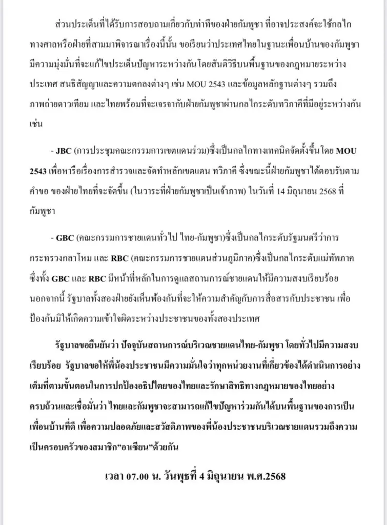 รัฐบาล แจง ชายแดนไทย-กัมพูชา เหตุการณ์ปะทะ ช่องบก (1)