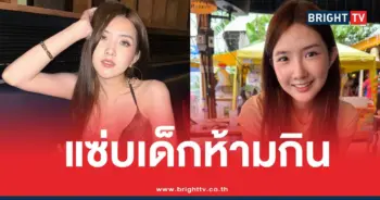 เบียร์เดอะวอยซ์แซ่บ