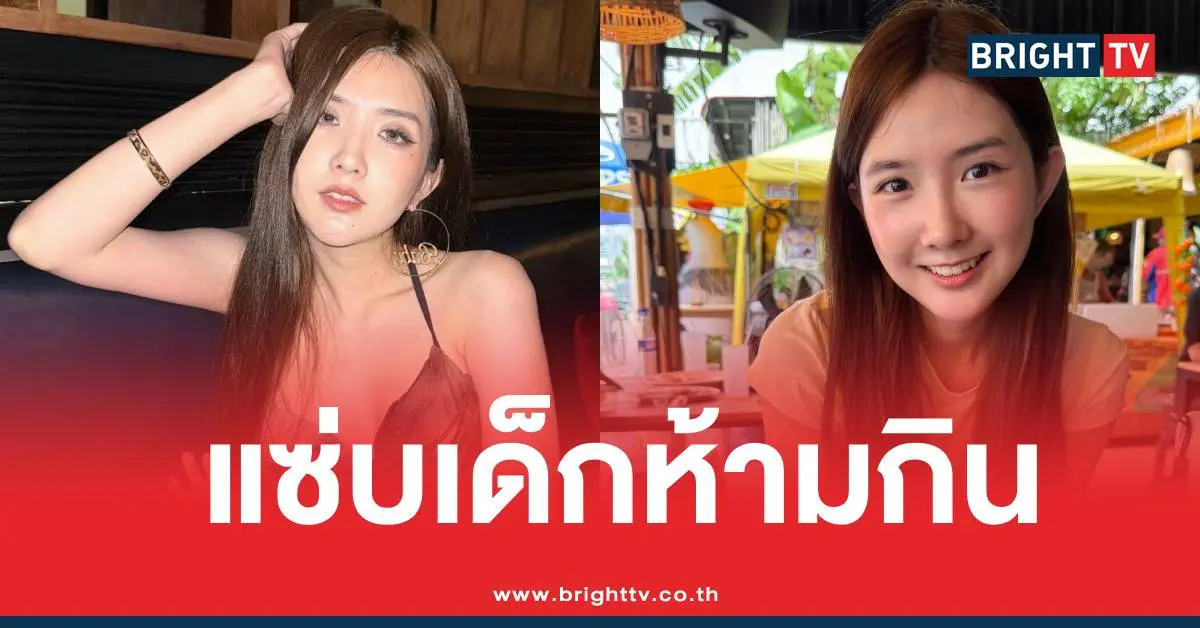 เบียร์เดอะวอยซ์แซ่บ