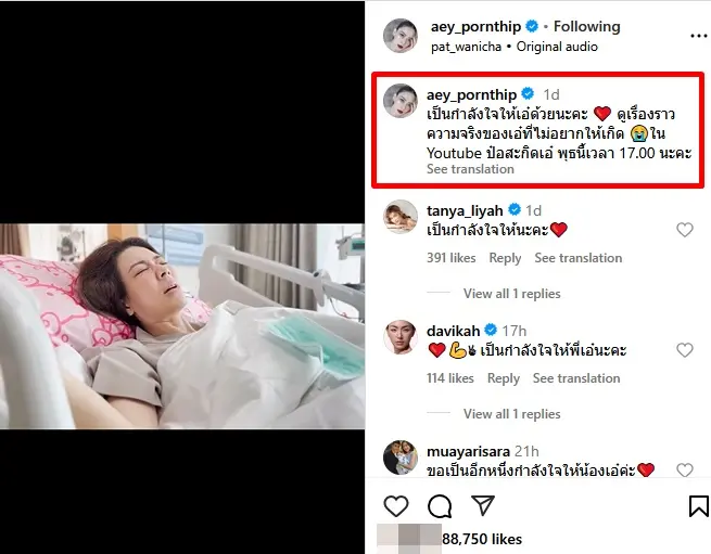 เอ๋พรทิพย์โพสต์ป่วยมะเร็ง (6)