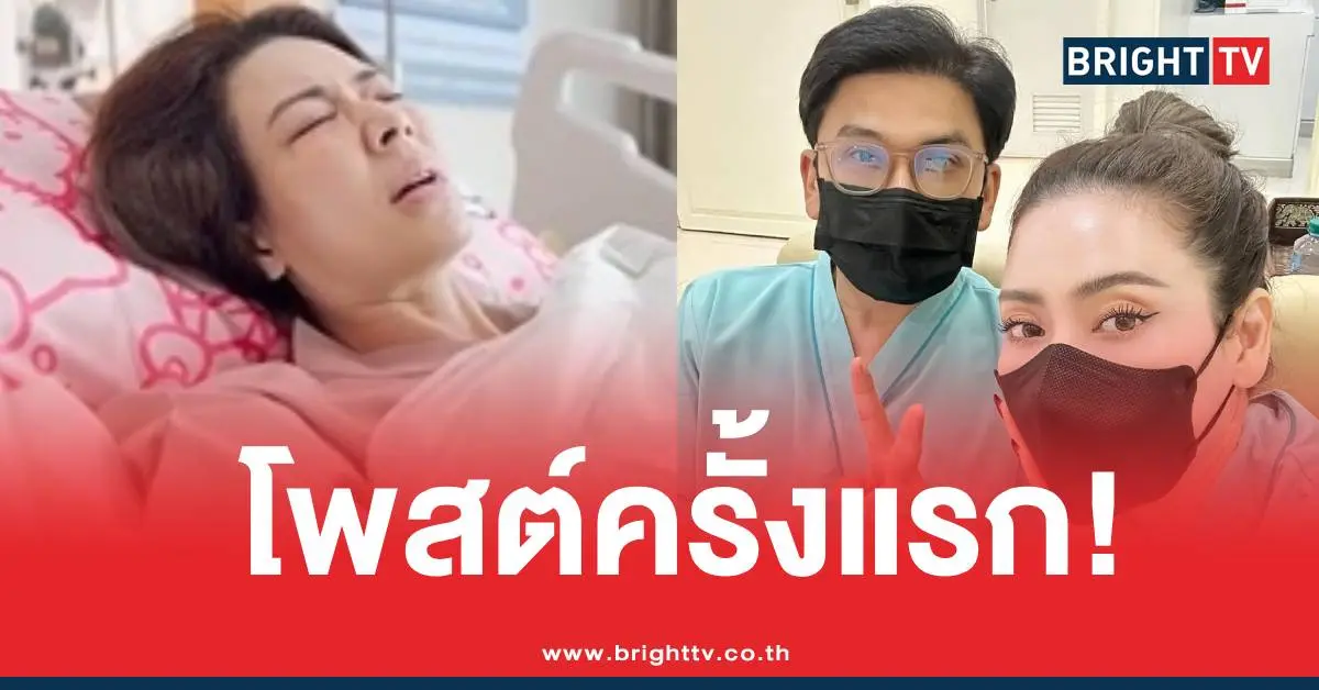 เอ๋พรทิพย์โพสต์มะเร็ง