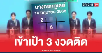 เลขเด็ดบางกอกทูเดย์