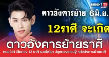 ไวท์อังคาร1