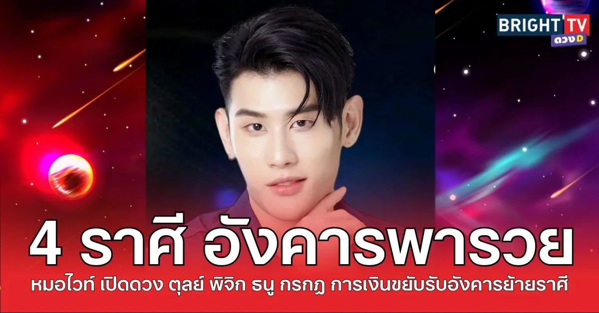 ไว้อังรวย2