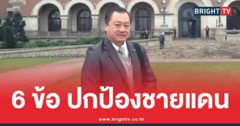 ไทย ไม่ต้องไป ศาลโลก