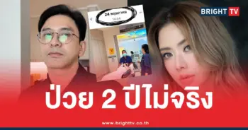 ป๋อเอ๋ป่วยมะเร็ง2ปีไม่จริง