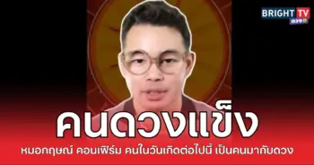 กฤษแข็ง2