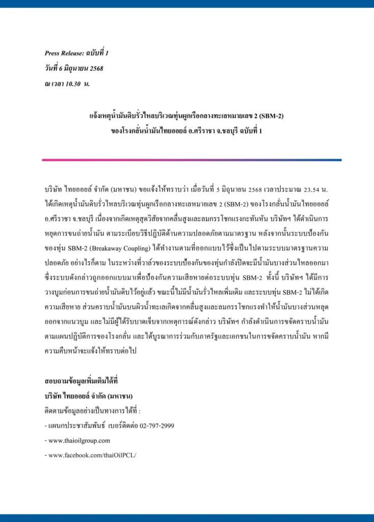 น้ำมันรั่ว กลางทะเลชลบุรี (1)